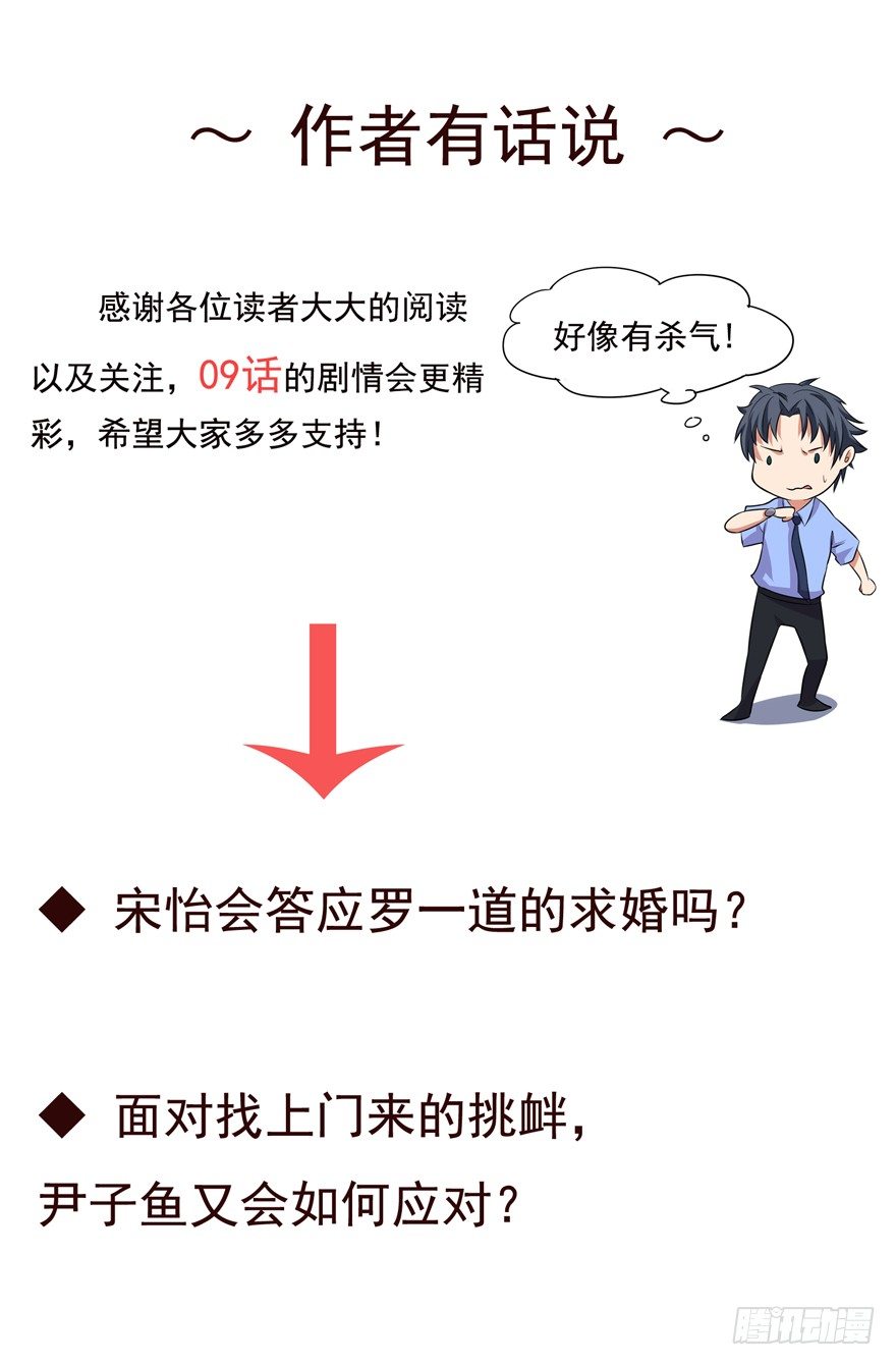 这个保安有点邪韩漫全集-第八话无删减无遮挡章节图片 