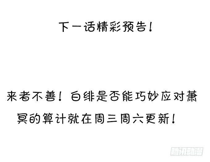 这个保镖有点萌韩漫全集-新危机！跟踪被识破！无删减无遮挡章节图片 
