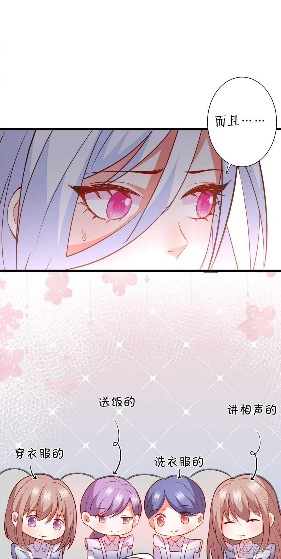 这个保镖有点萌韩漫全集-阿绯真实身份倒计时！无删减无遮挡章节图片 