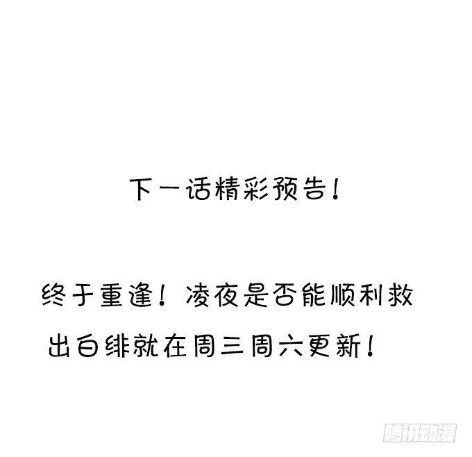 这个保镖有点萌韩漫全集-阿绯！等我来救你！无删减无遮挡章节图片 