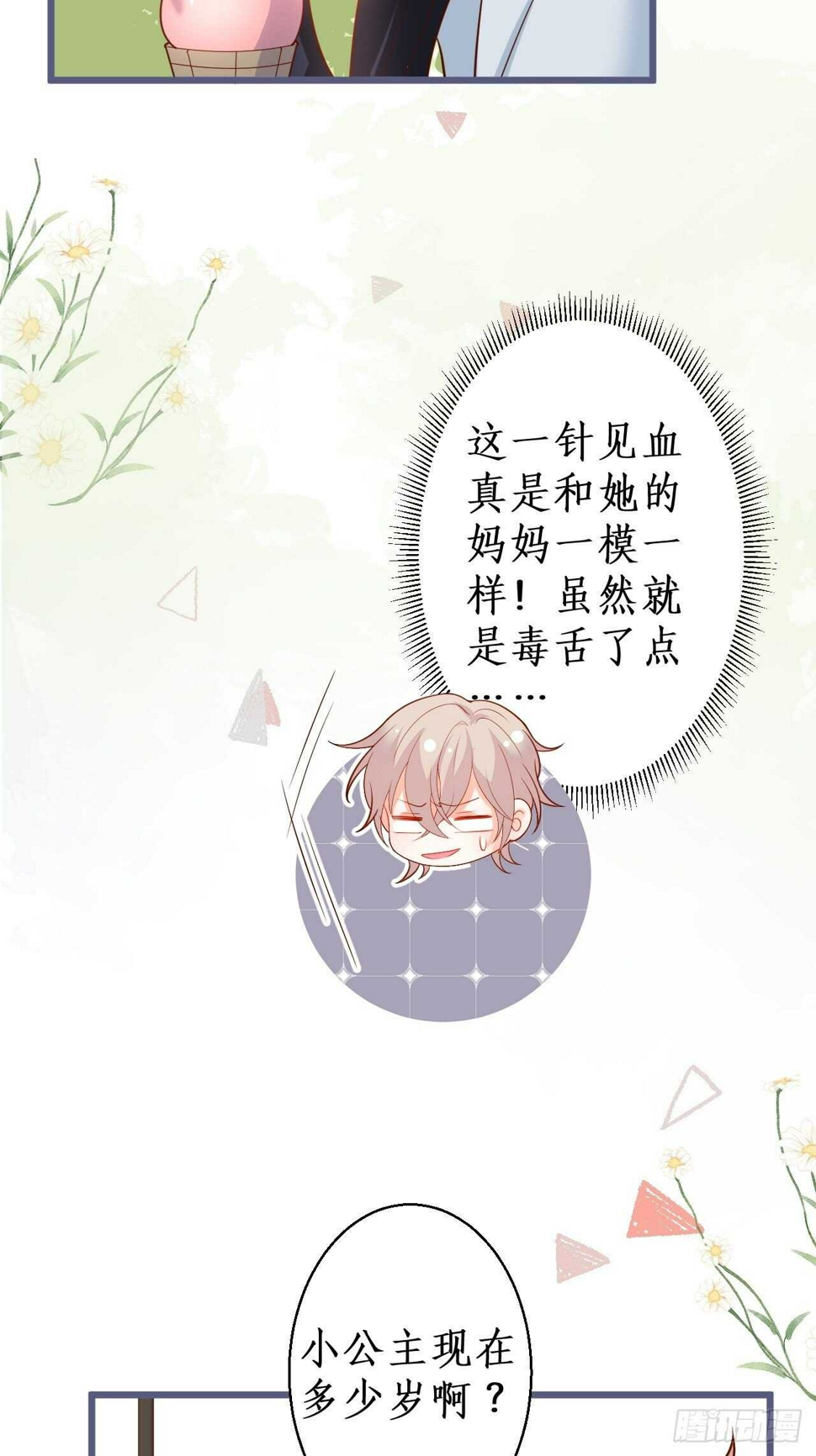 这个保镖有点萌韩漫全集-阿绯，不如我和你一起洗唰唰无删减无遮挡章节图片 
