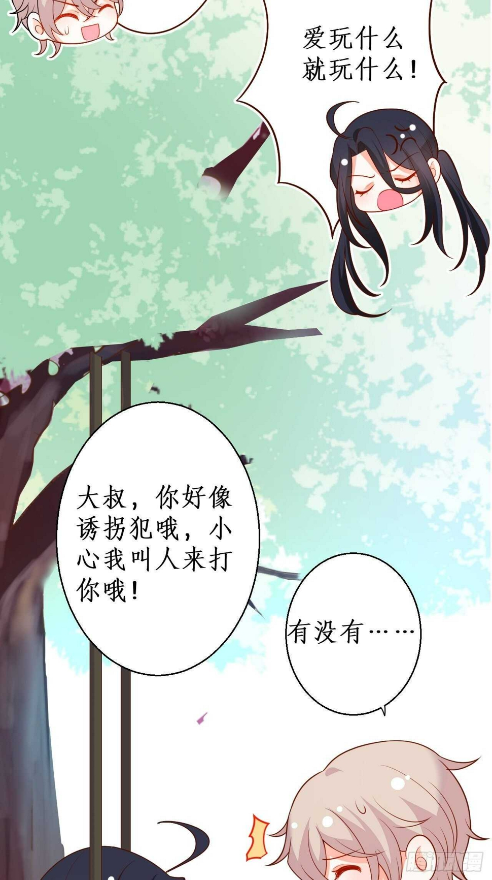 这个保镖有点萌韩漫全集-阿绯，不如我和你一起洗唰唰无删减无遮挡章节图片 