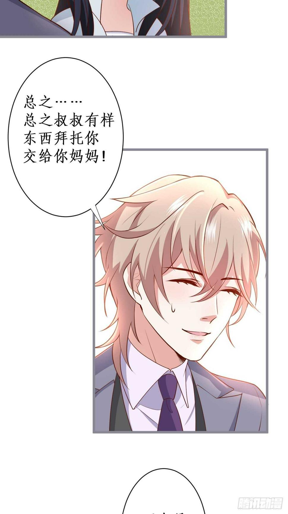 这个保镖有点萌韩漫全集-黑翼！这一次你别想逃！无删减无遮挡章节图片 