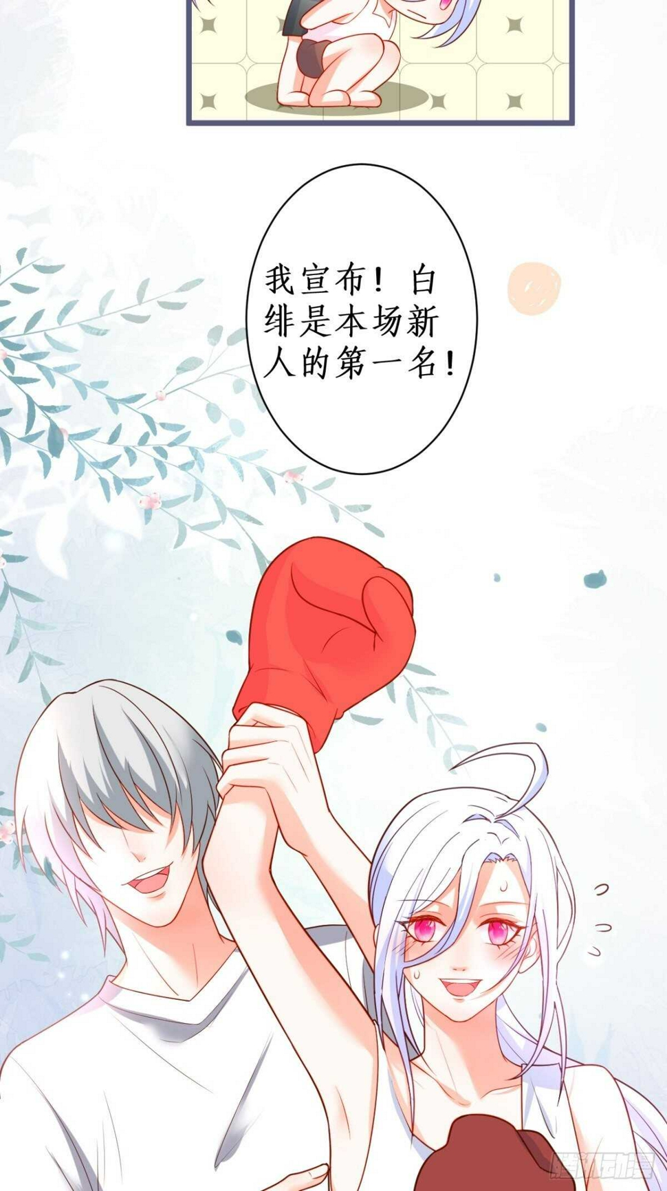 这个保镖有点萌韩漫全集-危急时刻！阿绯走光！无删减无遮挡章节图片 