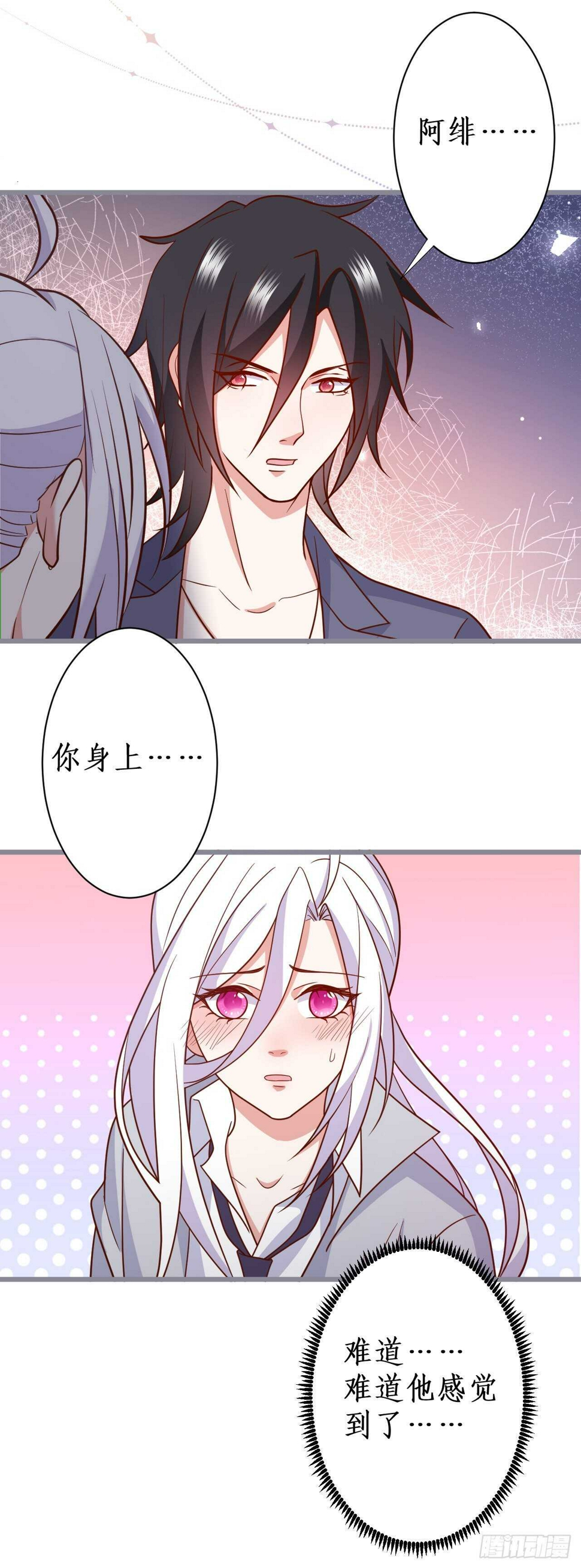 这个保镖有点萌韩漫全集-阿绯和别的男人一起睡？！无删减无遮挡章节图片 