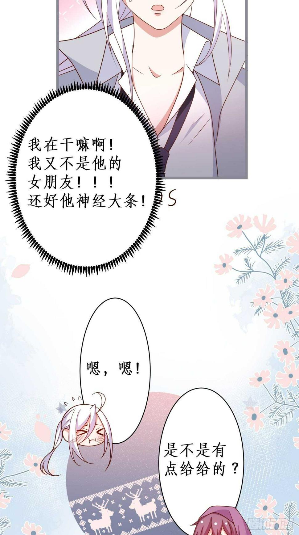 这个保镖有点萌韩漫全集-嘘~可不能被发现哦无删减无遮挡章节图片 
