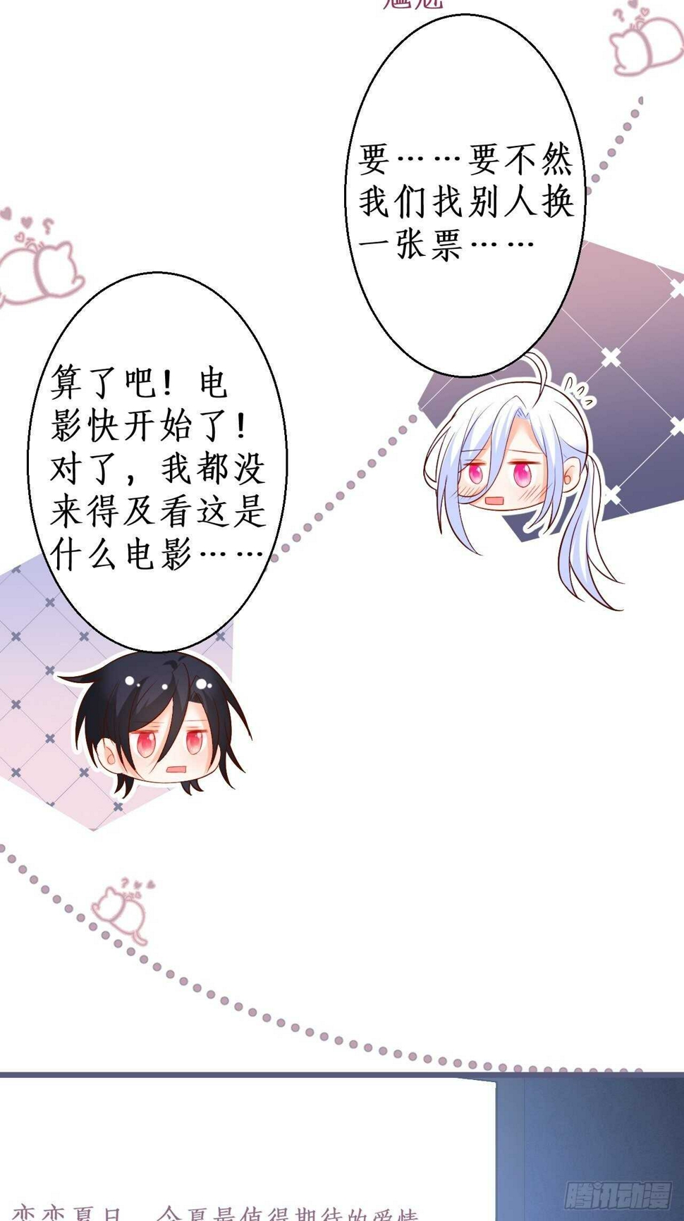 这个保镖有点萌韩漫全集-是谁派你勾引我的？小妖精~无删减无遮挡章节图片 