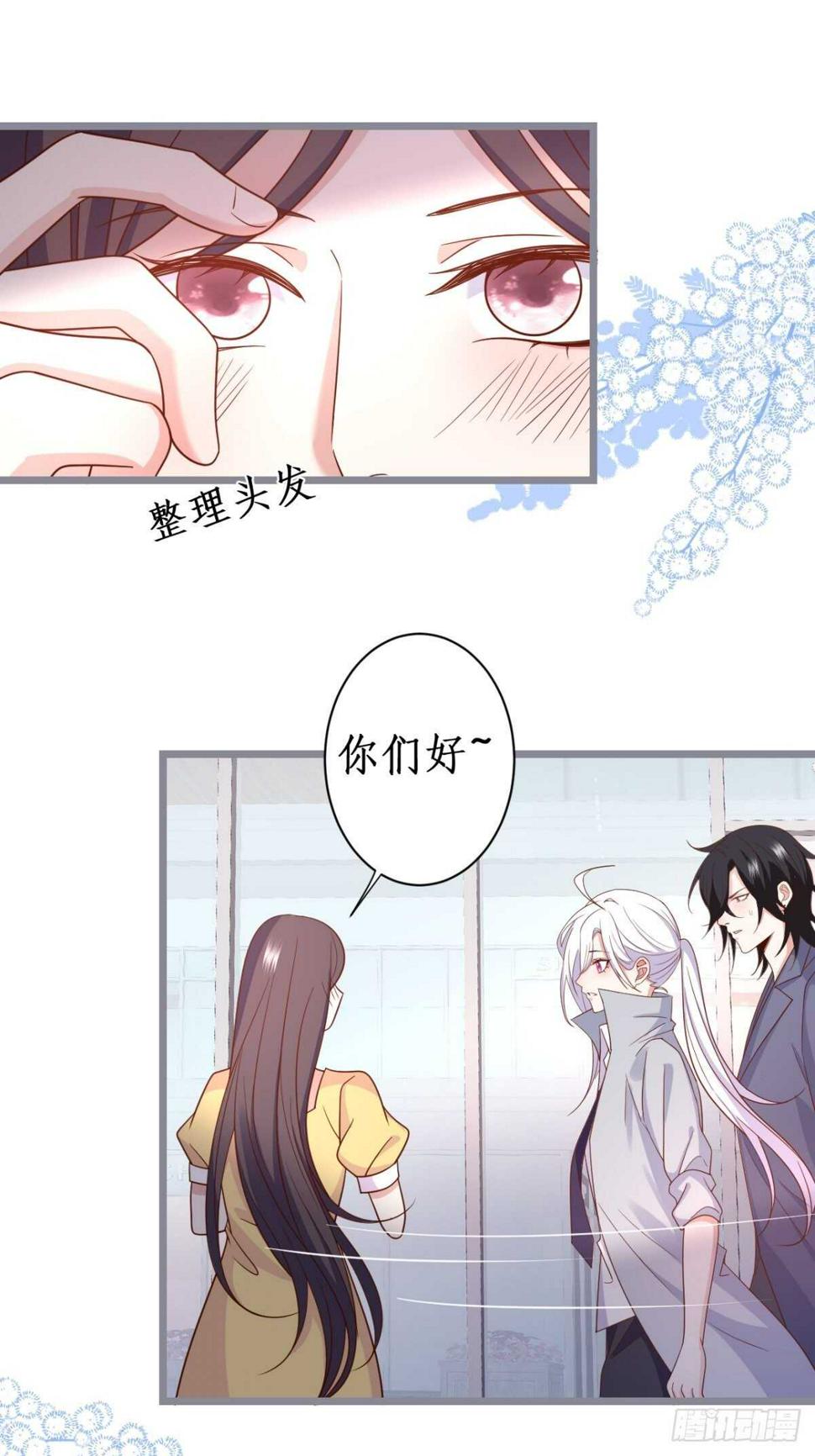 这个保镖有点萌韩漫全集-常瑜对阿绯心动？！无删减无遮挡章节图片 