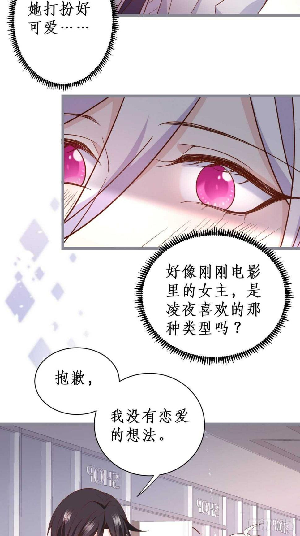 这个保镖有点萌韩漫全集-常瑜对阿绯心动？！无删减无遮挡章节图片 