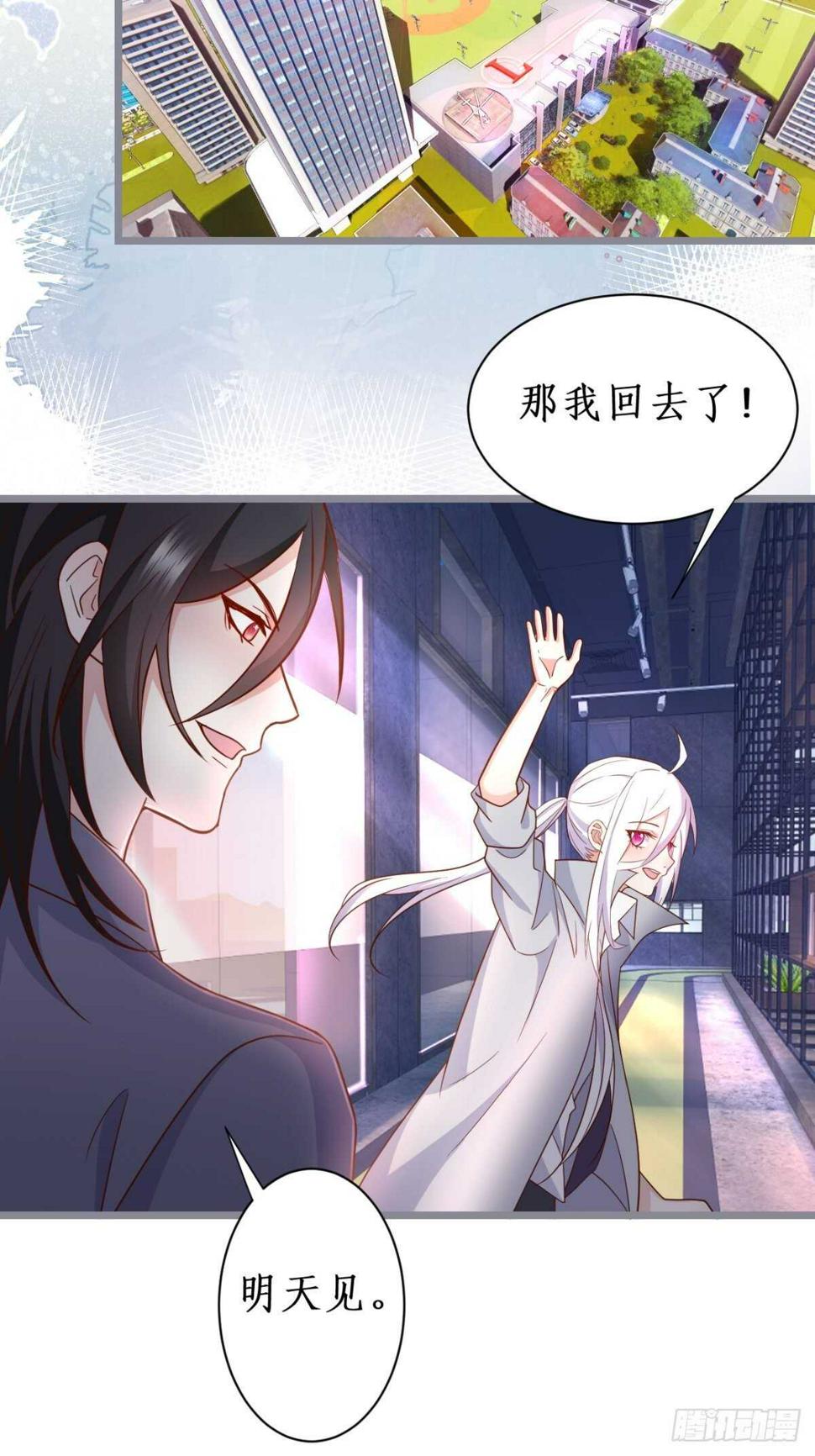 这个保镖有点萌韩漫全集-常瑜对阿绯心动？！无删减无遮挡章节图片 