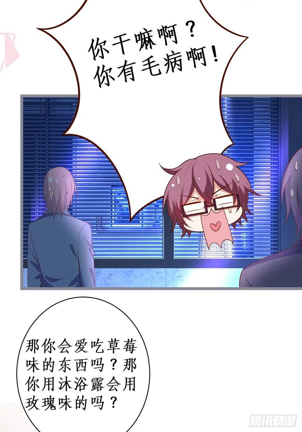 这个保镖有点萌韩漫全集-常瑜对阿绯心动？！无删减无遮挡章节图片 