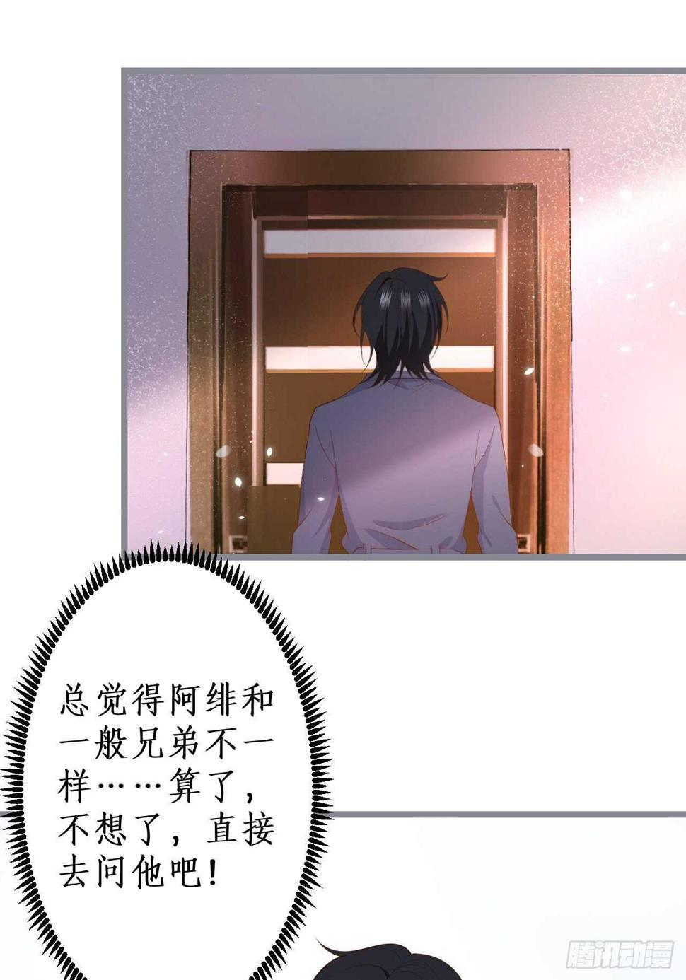 这个保镖有点萌韩漫全集-常瑜对阿绯心动？！无删减无遮挡章节图片 