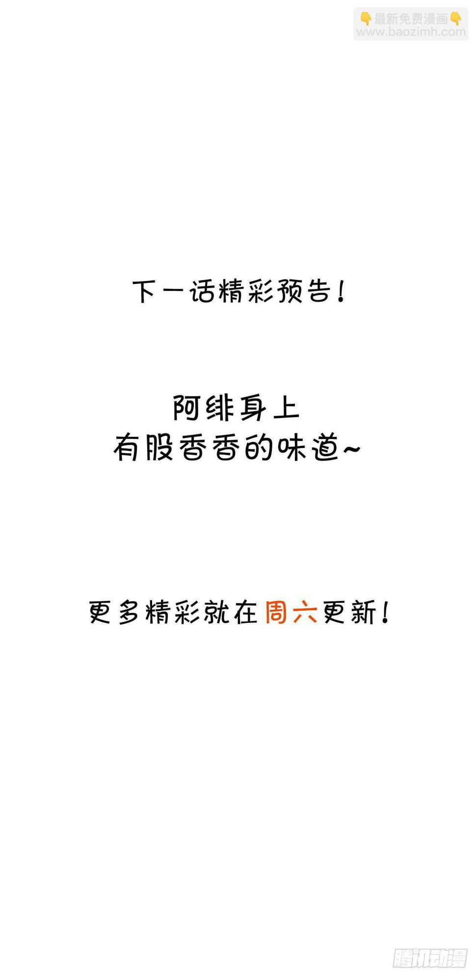 这个保镖有点萌韩漫全集-常瑜对阿绯心动？！无删减无遮挡章节图片 