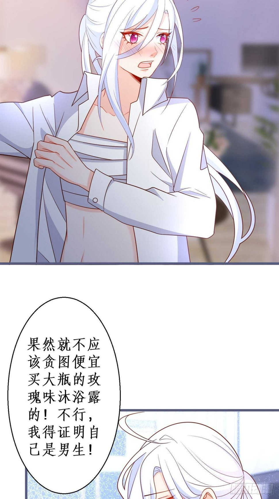 这个保镖有点萌韩漫全集-爱的惩罚~你只能是我的！无删减无遮挡章节图片 