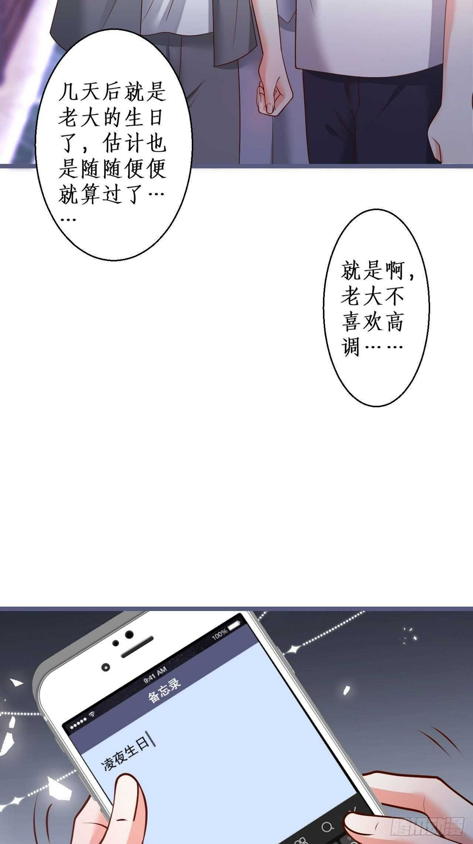 这个保镖有点萌韩漫全集-凌夜醋缸打翻，霸气来袭！无删减无遮挡章节图片 