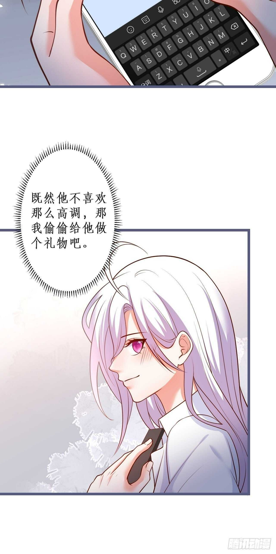 这个保镖有点萌韩漫全集-凌夜醋缸打翻，霸气来袭！无删减无遮挡章节图片 