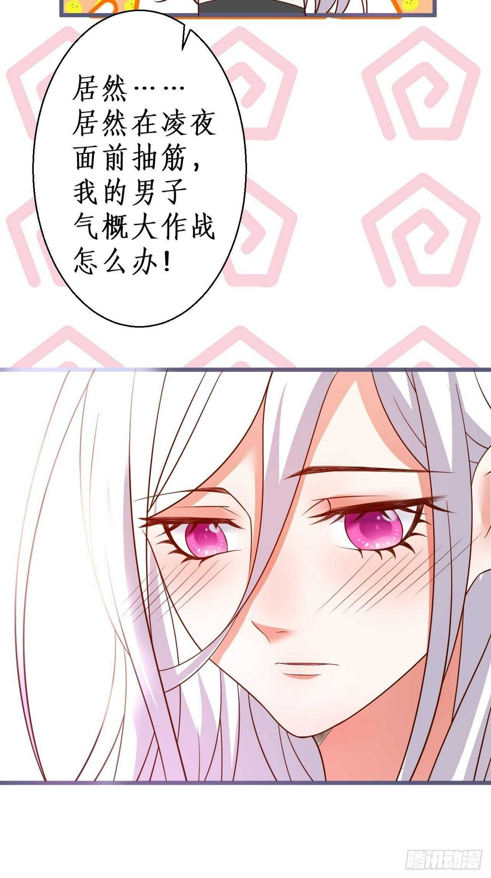 这个保镖有点萌韩漫全集-凌夜醋缸打翻，霸气来袭！无删减无遮挡章节图片 