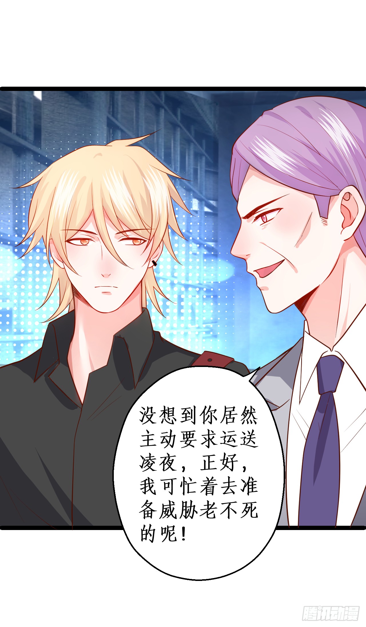 这个保镖有点萌韩漫全集-阿绯要被常瑜？！凌夜快来！！无删减无遮挡章节图片 
