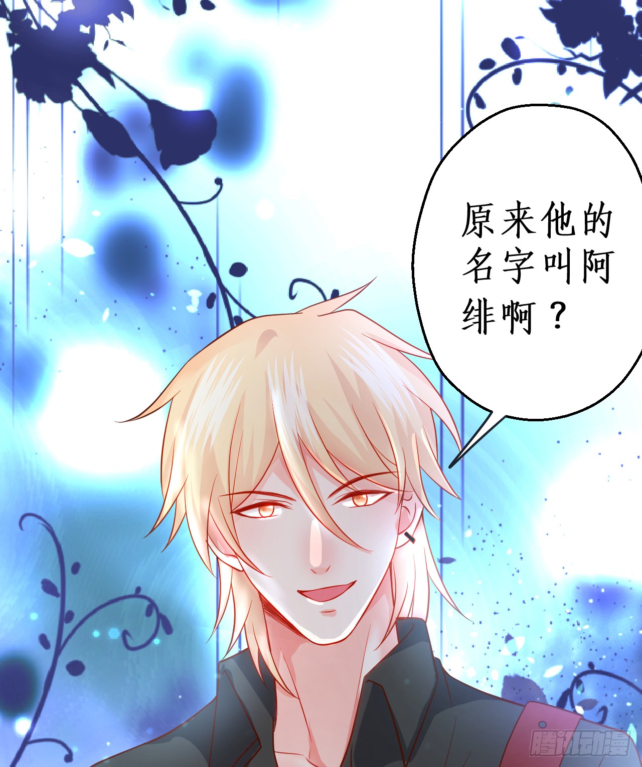 这个保镖有点萌韩漫全集-阿绯要被常瑜？！凌夜快来！！无删减无遮挡章节图片 
