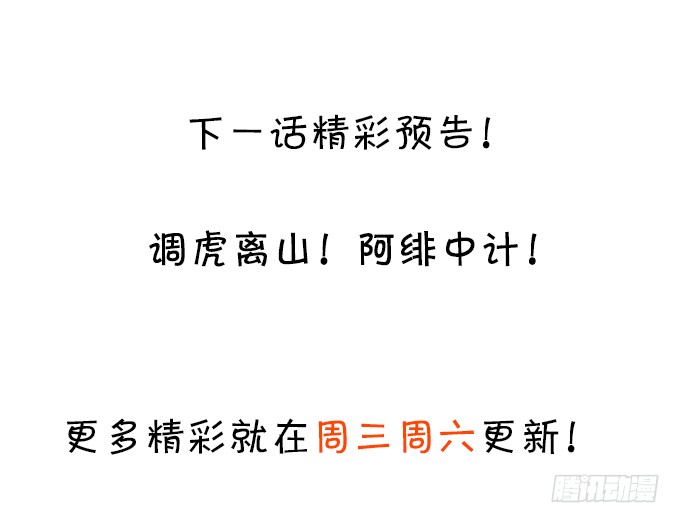 这个保镖有点萌韩漫全集-阿绯要被常瑜？！凌夜快来！！无删减无遮挡章节图片 