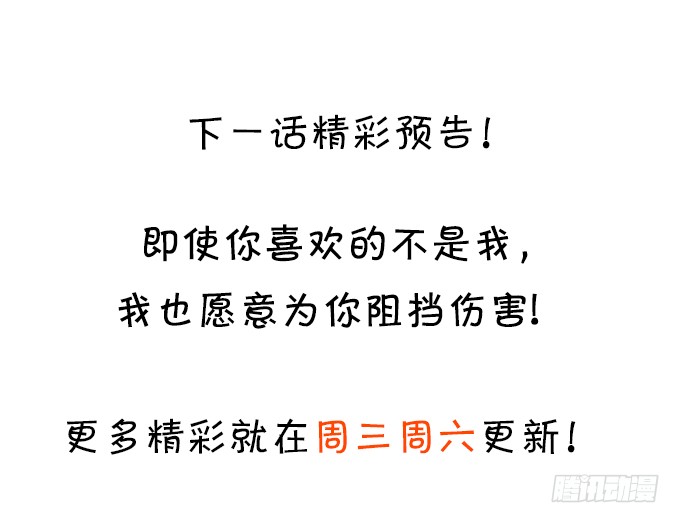 这个保镖有点萌韩漫全集-调虎离山，阿绯再陷危机！无删减无遮挡章节图片 