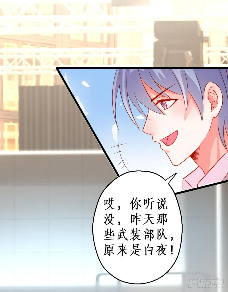 这个保镖有点萌韩漫全集-凌夜当众揭露阿绯身份，宣布主权！无删减无遮挡章节图片 