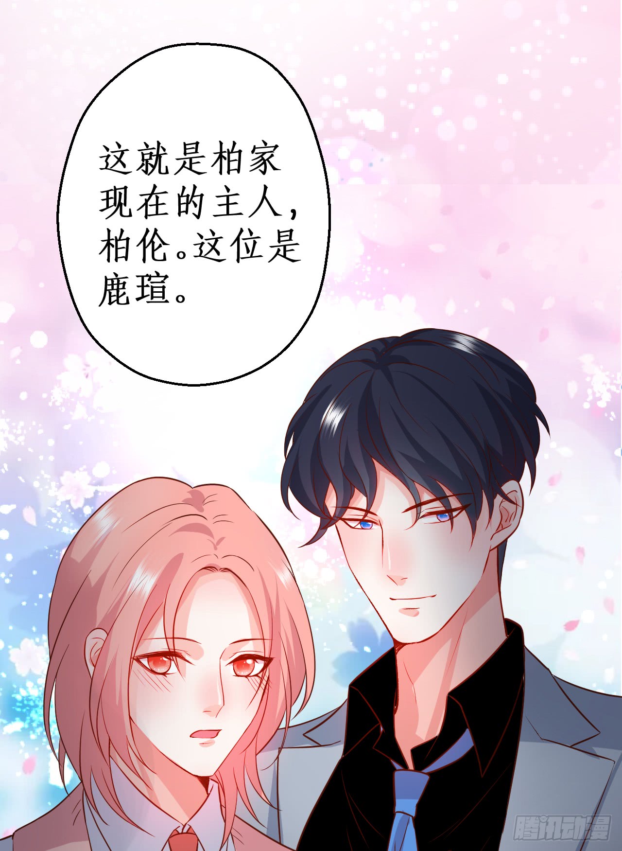这个保镖有点萌韩漫全集-凌夜当众揭露阿绯身份，宣布主权！无删减无遮挡章节图片 