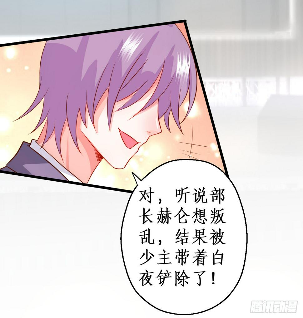这个保镖有点萌韩漫全集-凌夜当众揭露阿绯身份，宣布主权！无删减无遮挡章节图片 