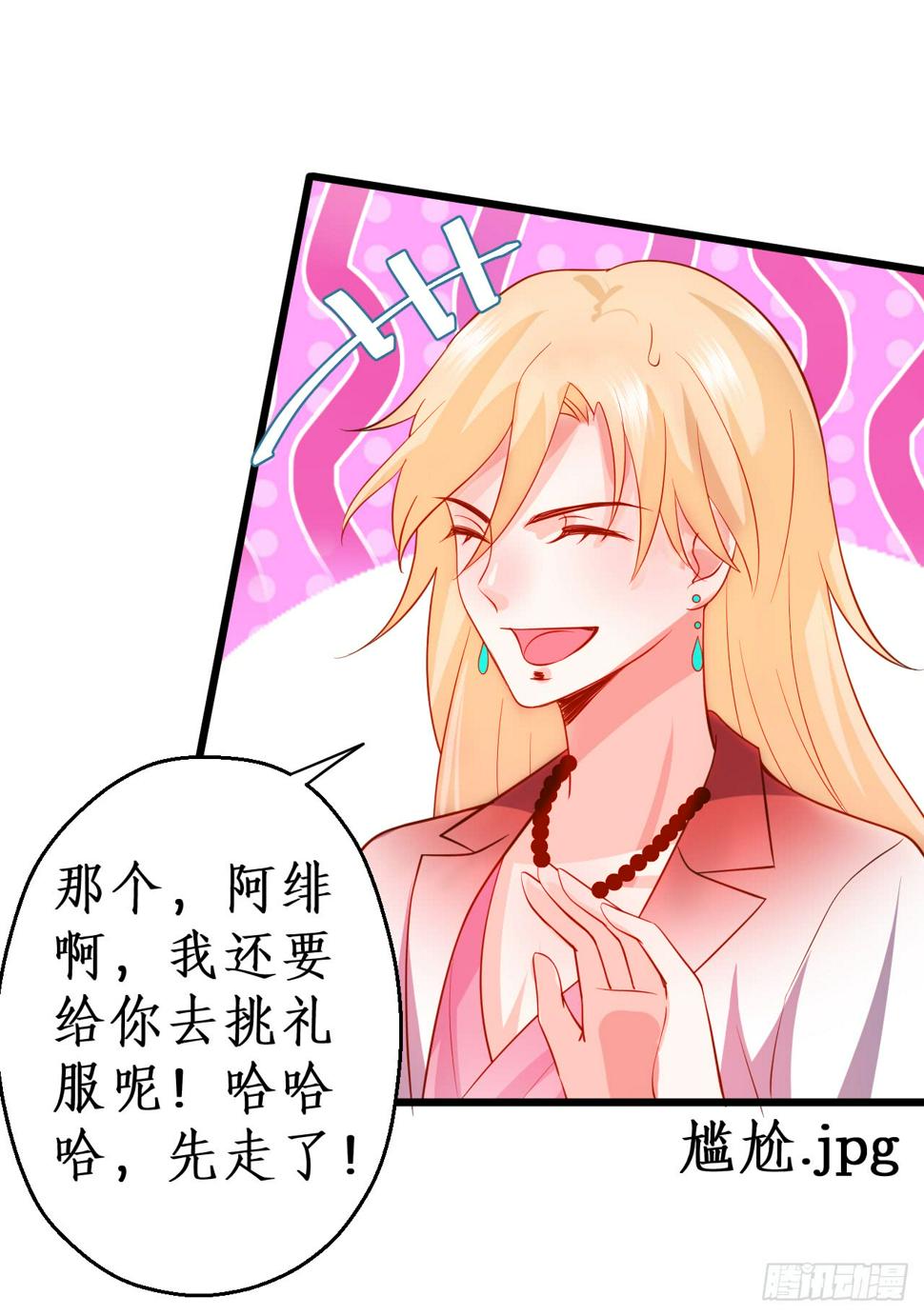 这个保镖有点萌韩漫全集-阿绯我们继续吧~无删减无遮挡章节图片 