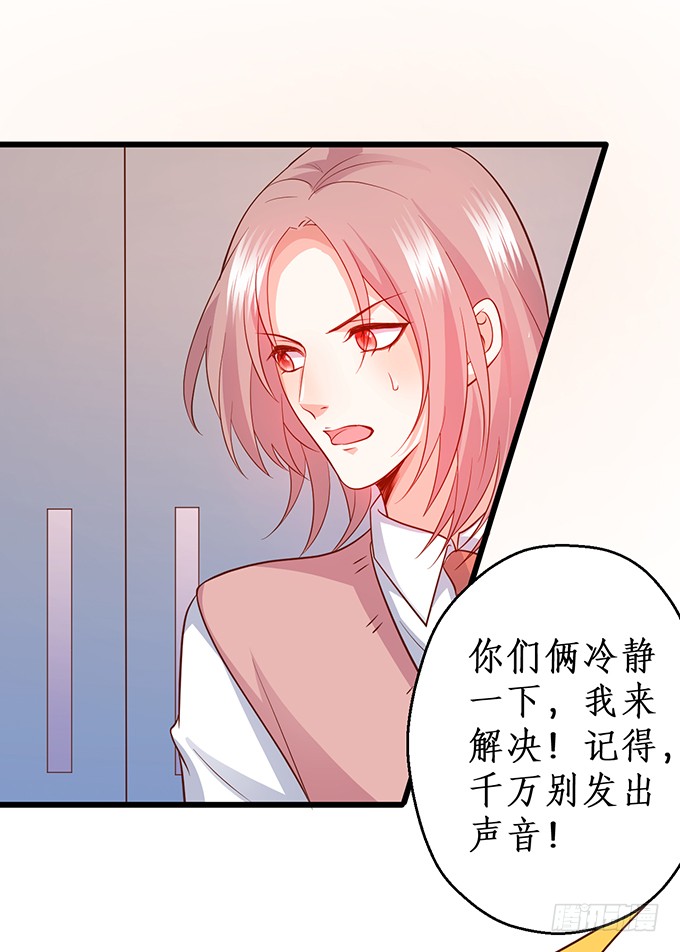 这个保镖有点萌韩漫全集-霸总生气很可怕无删减无遮挡章节图片 