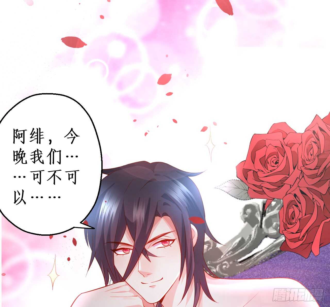这个保镖有点萌韩漫全集-阿绯，今晚我们可不可以……无删减无遮挡章节图片 