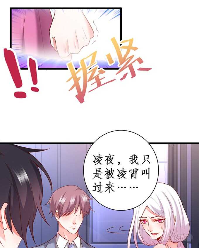 这个保镖有点萌韩漫全集-凌夜中计，老爷子救场！无删减无遮挡章节图片 