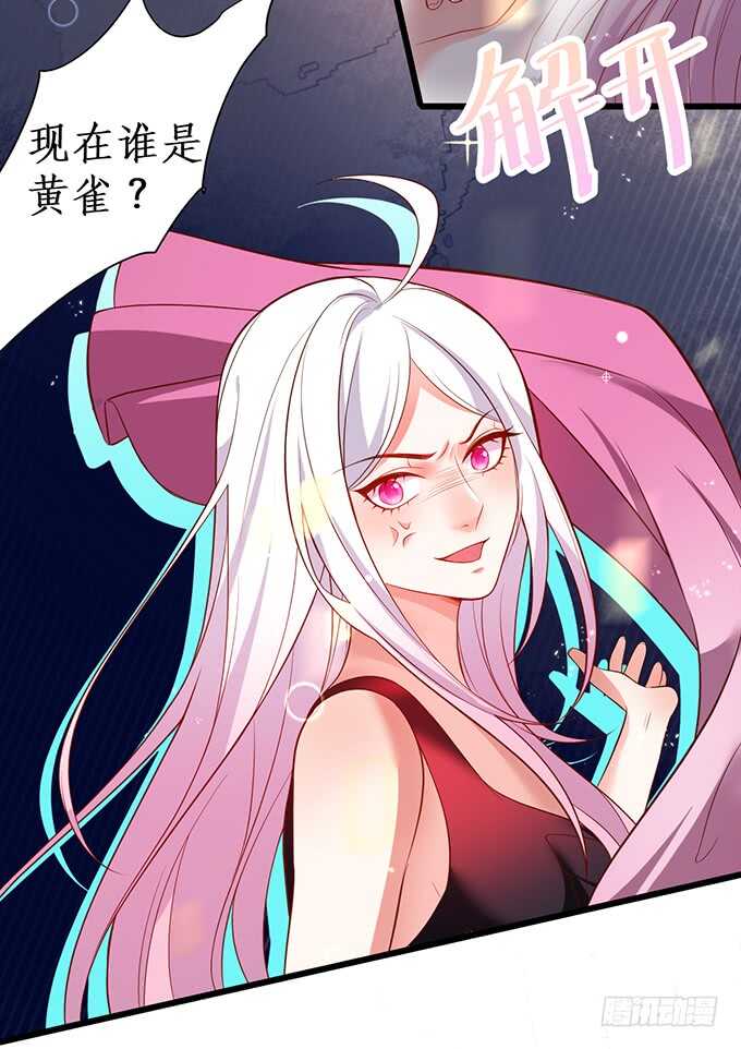 这个保镖有点萌韩漫全集-凌夜中计，老爷子救场！无删减无遮挡章节图片 