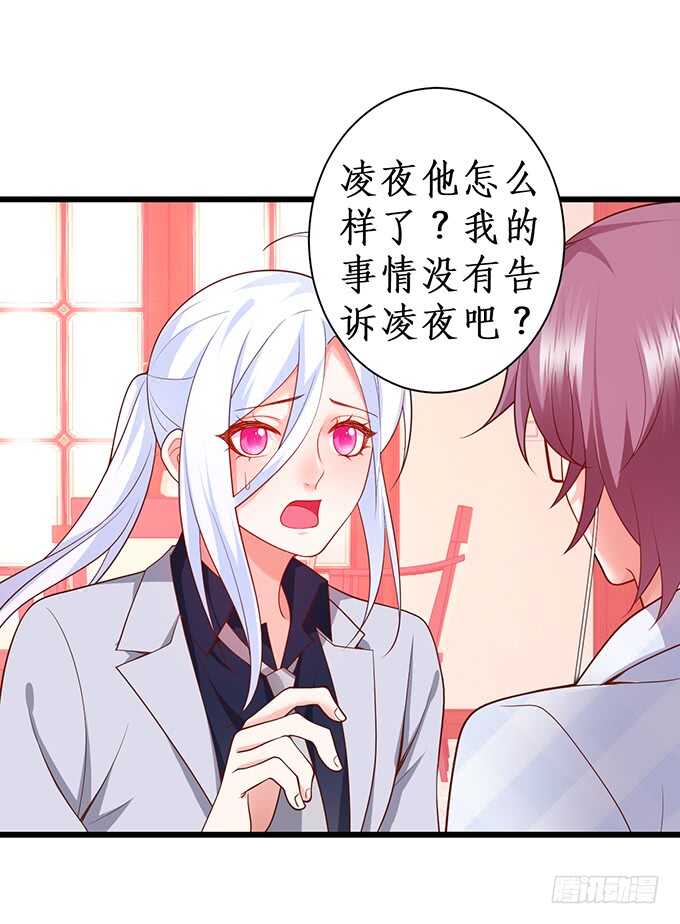这个保镖有点萌韩漫全集-凌夜，振作起来！无删减无遮挡章节图片 