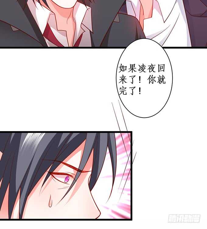 这个保镖有点萌韩漫全集-凌夜，振作起来！无删减无遮挡章节图片 