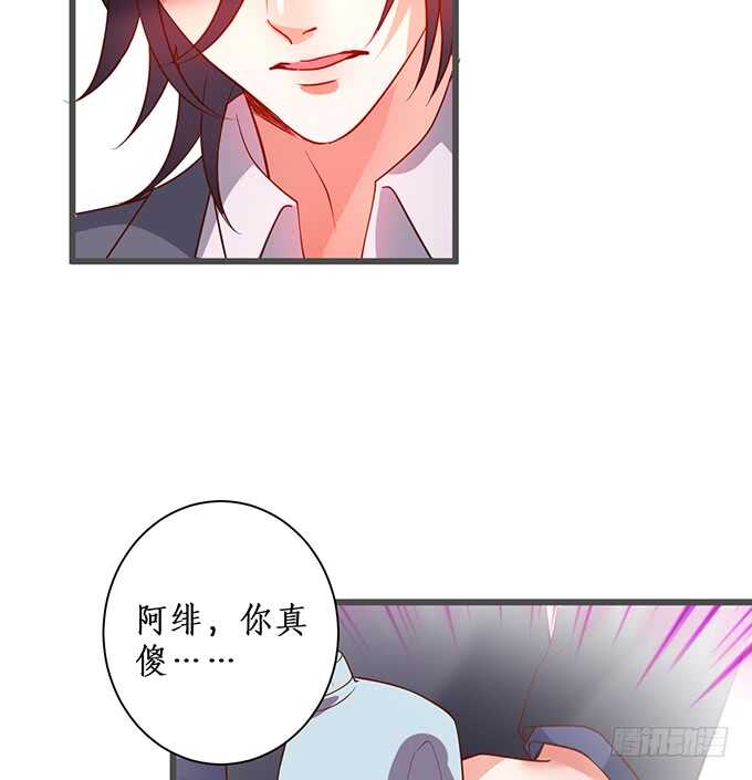 这个保镖有点萌韩漫全集-阿绯，你怎么这么傻……无删减无遮挡章节图片 