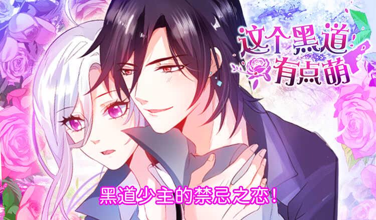 这个保镖有点萌韩漫全集-凌先生，放开我！无删减无遮挡章节图片 