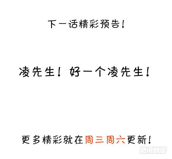 这个保镖有点萌韩漫全集-凌先生，放开我！无删减无遮挡章节图片 