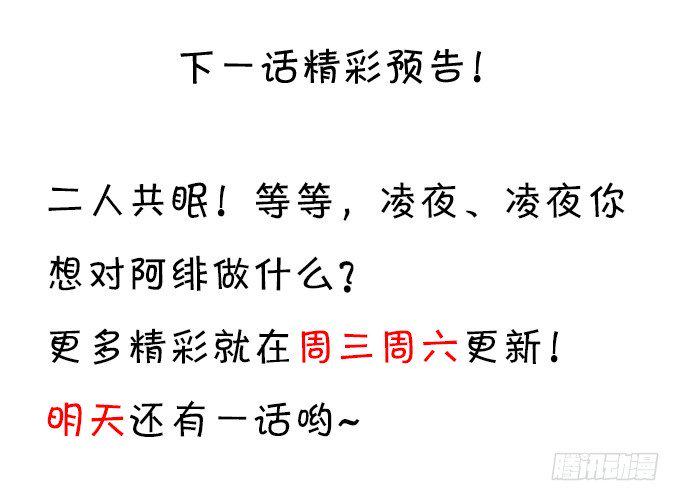 这个保镖有点萌韩漫全集-凌夜白绯同床共枕？无删减无遮挡章节图片 