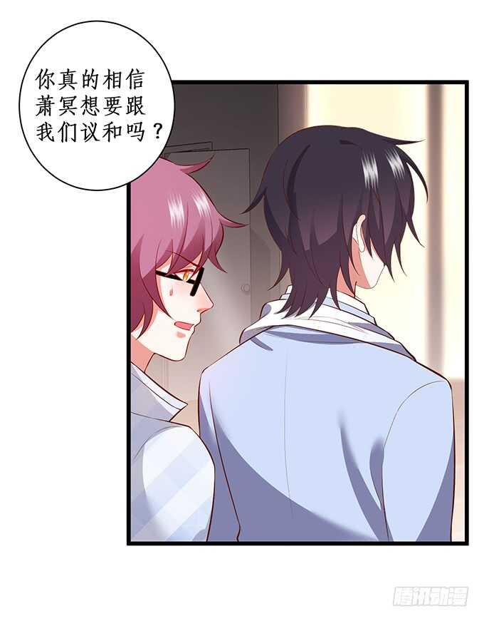 这个保镖有点萌韩漫全集-萧冥的“交易”无删减无遮挡章节图片 