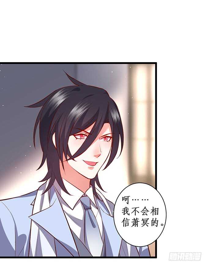 这个保镖有点萌韩漫全集-萧冥的“交易”无删减无遮挡章节图片 