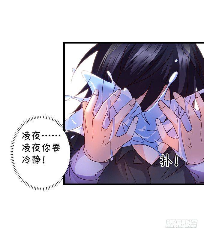 这个保镖有点萌韩漫全集-凌夜要把持不住了！无删减无遮挡章节图片 