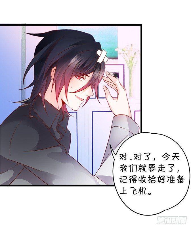 这个保镖有点萌韩漫全集-凌夜要把持不住了！无删减无遮挡章节图片 