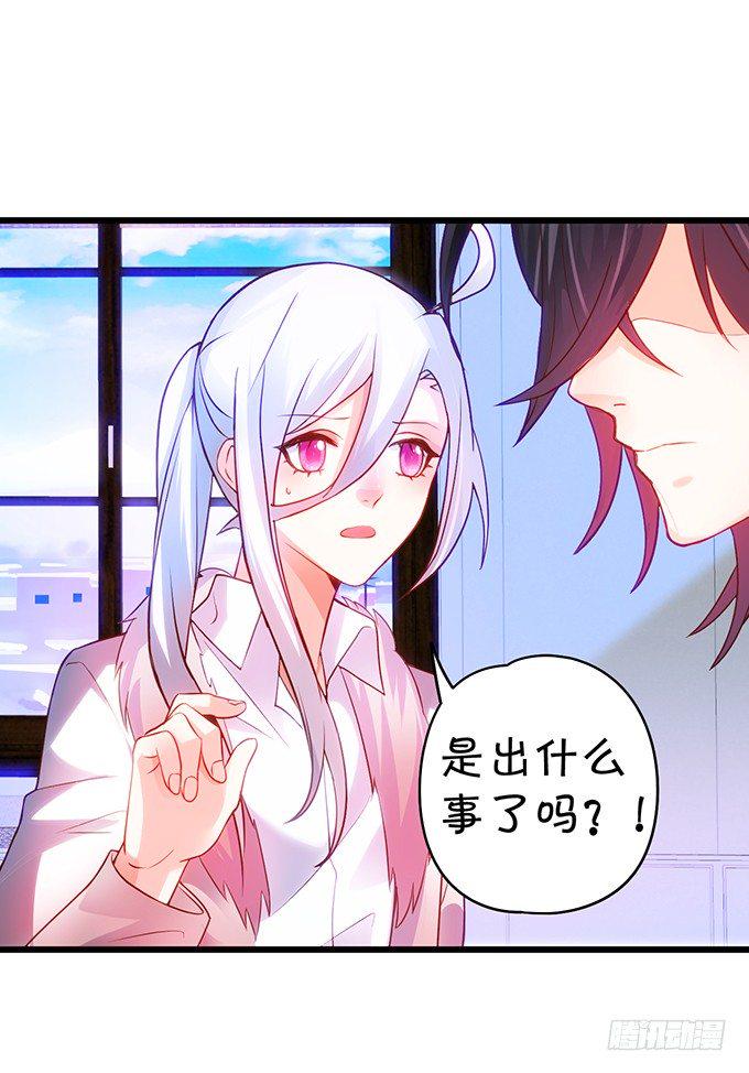 这个保镖有点萌韩漫全集-凌夜要把持不住了！无删减无遮挡章节图片 
