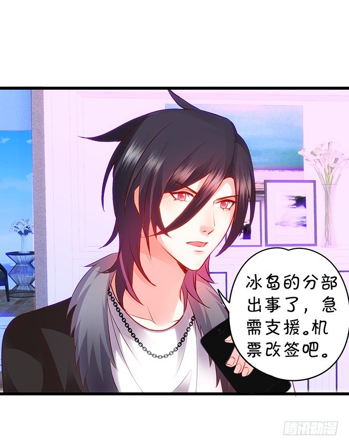 这个保镖有点萌韩漫全集-凌夜要把持不住了！无删减无遮挡章节图片 