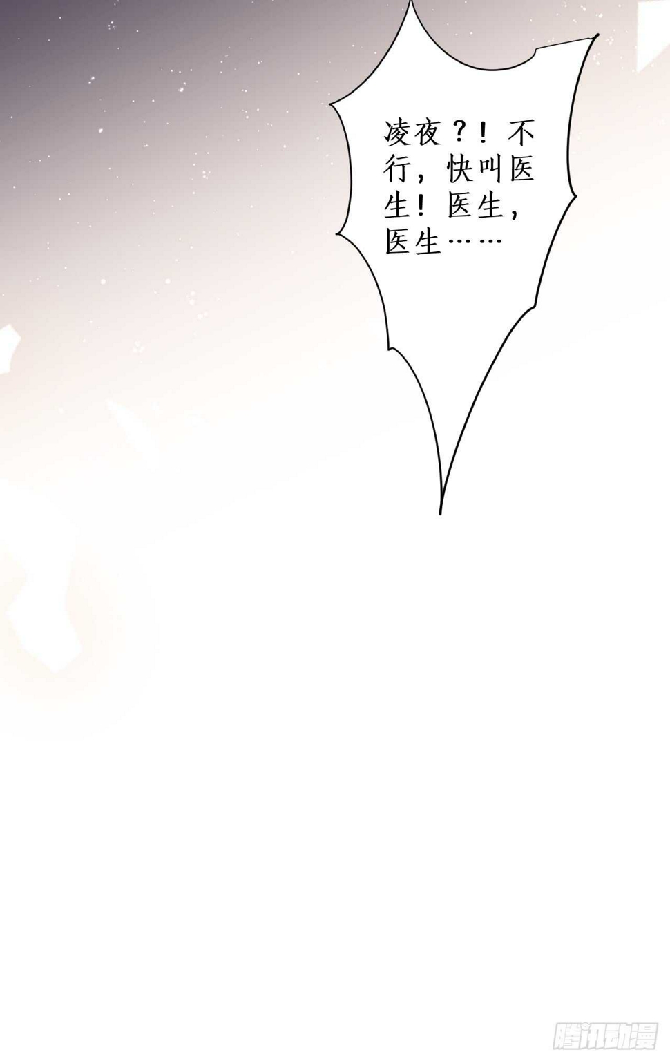 这个保镖有点萌韩漫全集-凌夜，好好活下去……无删减无遮挡章节图片 
