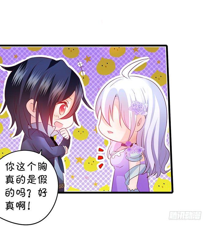 这个保镖有点萌韩漫全集-告诉你一个秘密其实我是……无删减无遮挡章节图片 