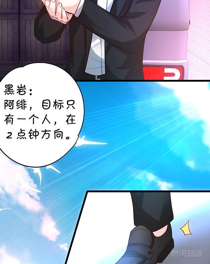 这个保镖有点萌韩漫全集-白绯又被盯上了！无删减无遮挡章节图片 