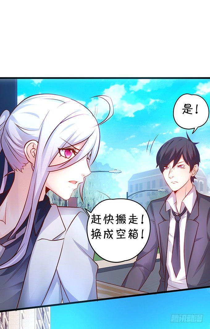 这个保镖有点萌韩漫全集-白绯又被盯上了！无删减无遮挡章节图片 