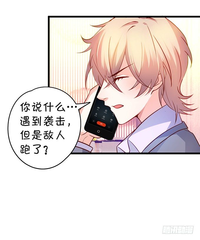 这个保镖有点萌韩漫全集-白绯又被盯上了！无删减无遮挡章节图片 